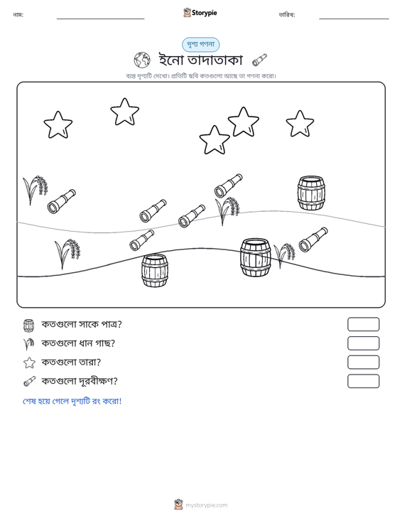 গণনা দৃশ্য