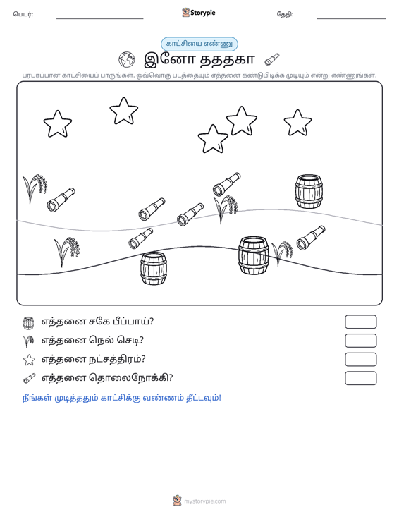 எண்ணிக்கை காட்சி