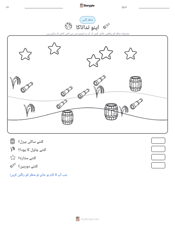 گنتی کا منظر