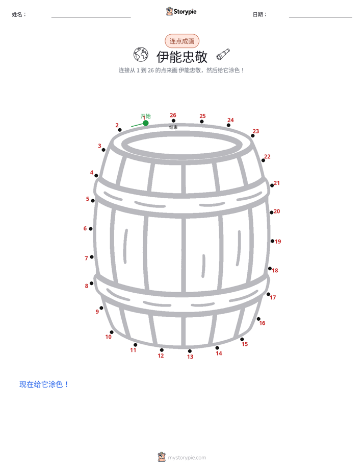 连点成线