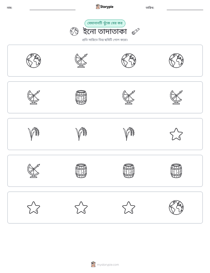অদ্ভুত একটি