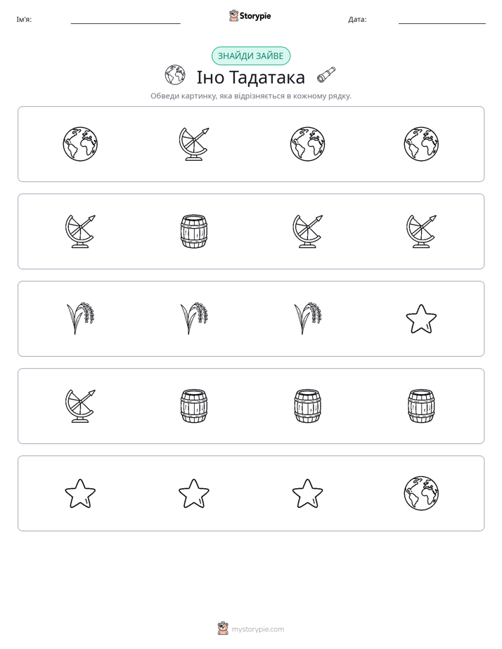 Зайвий