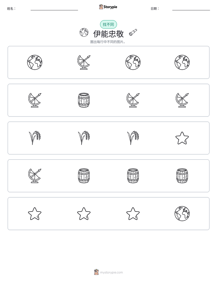 找不同