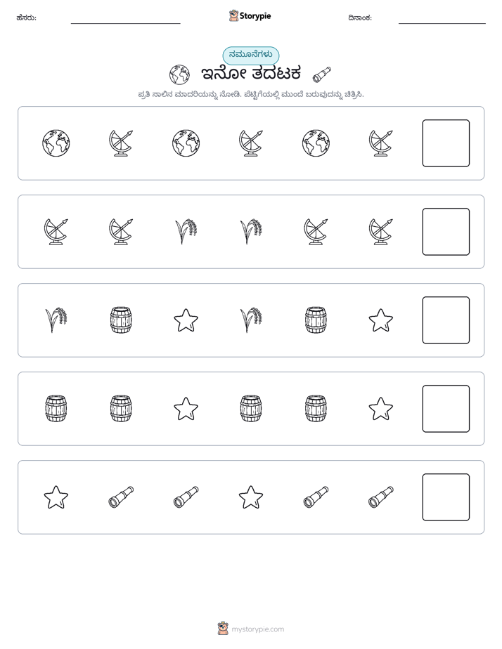 ಮಾದರಿಗಳು