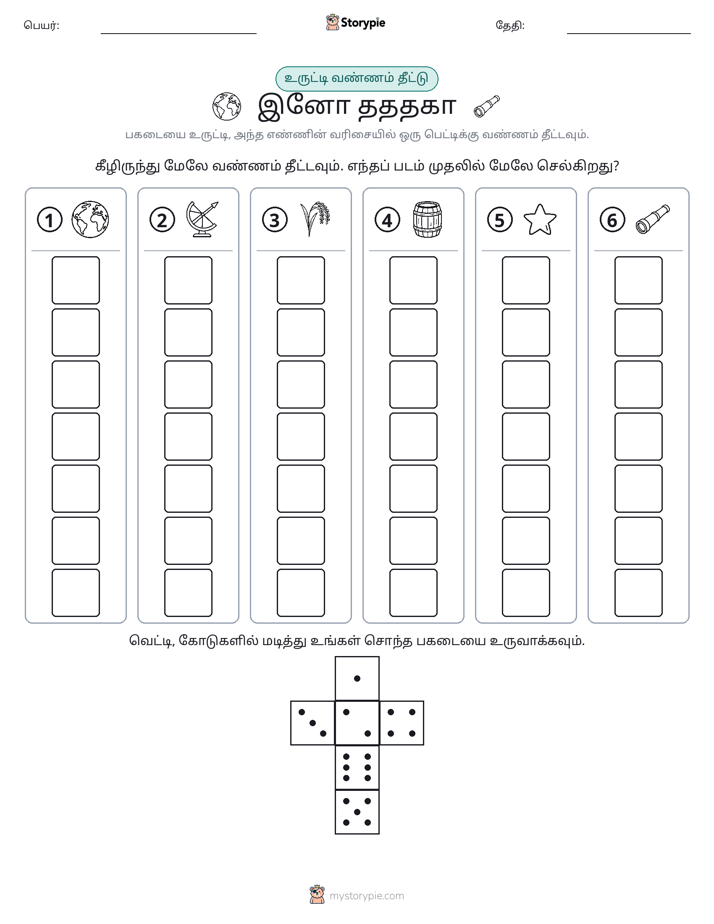 ரோல் & நிறம்
