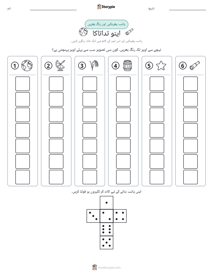 رول اور رنگ