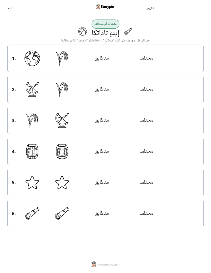 نفس أو مختلف