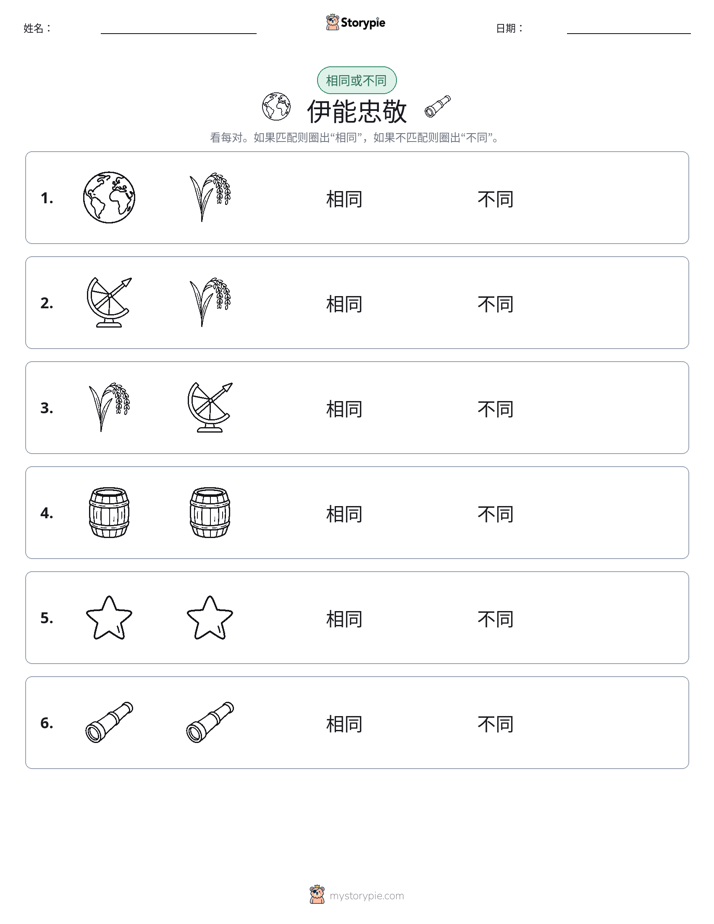 相同或不同