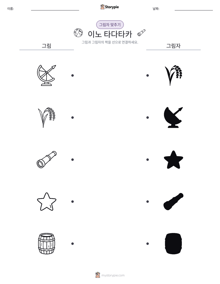 그림자 맞추기