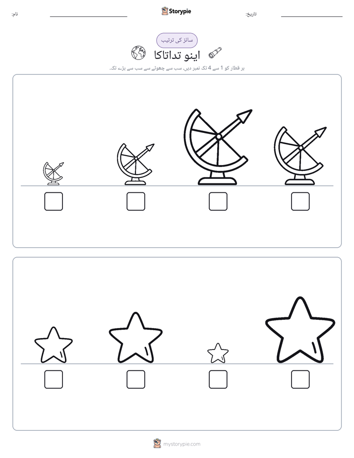 سائز کی ترتیب