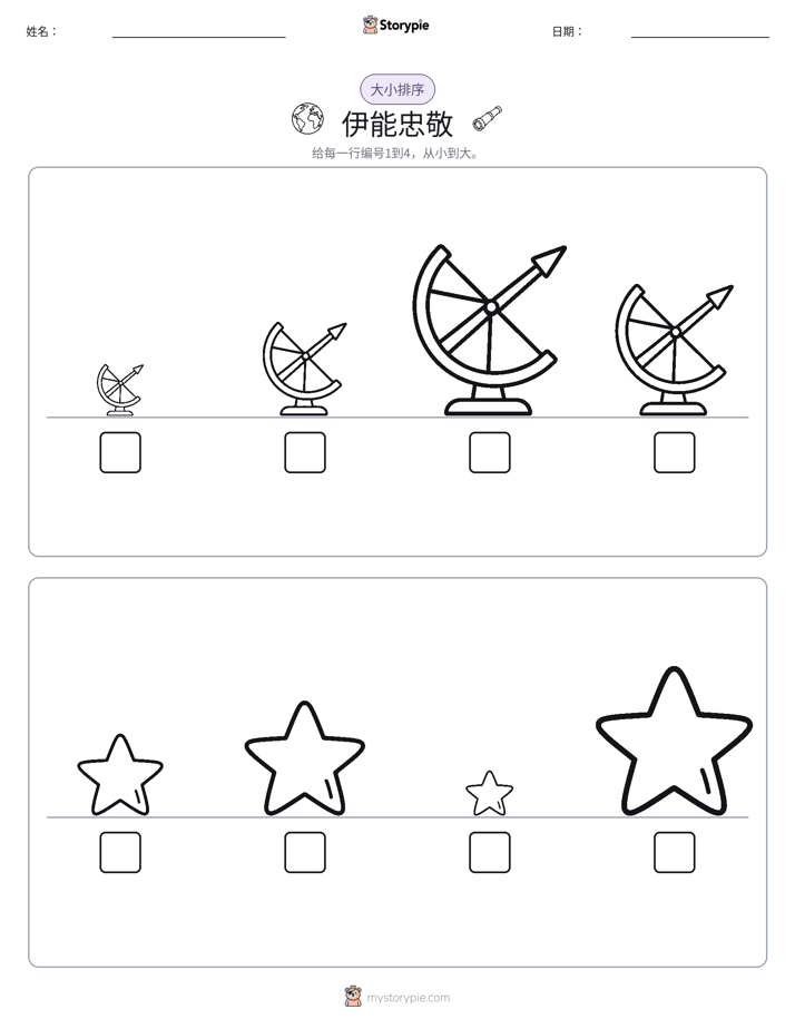 大小排序