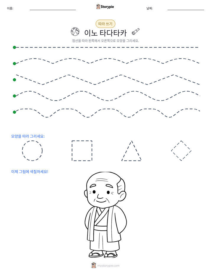따라 쓰기
