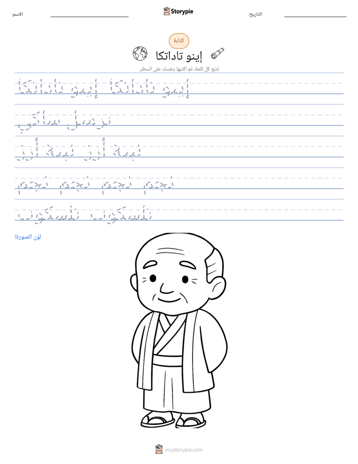 تمرين الكتابة