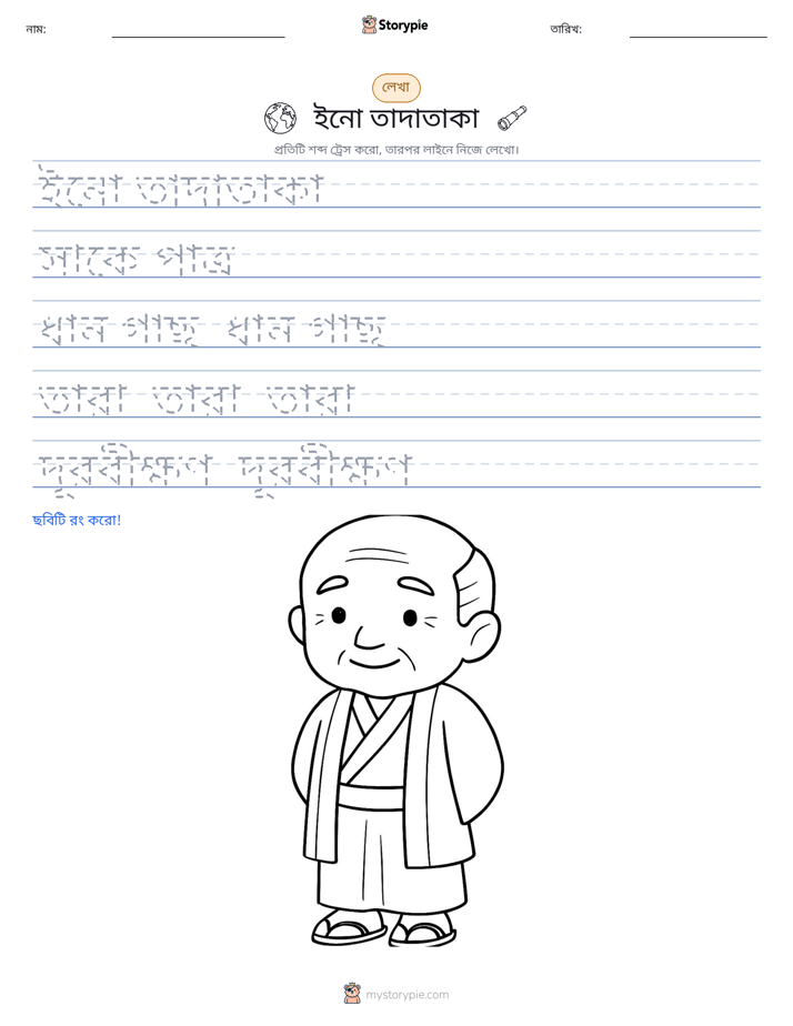 লেখার অনুশীলন