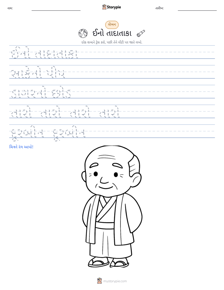 લખાણ પ્રેક્ટિસ