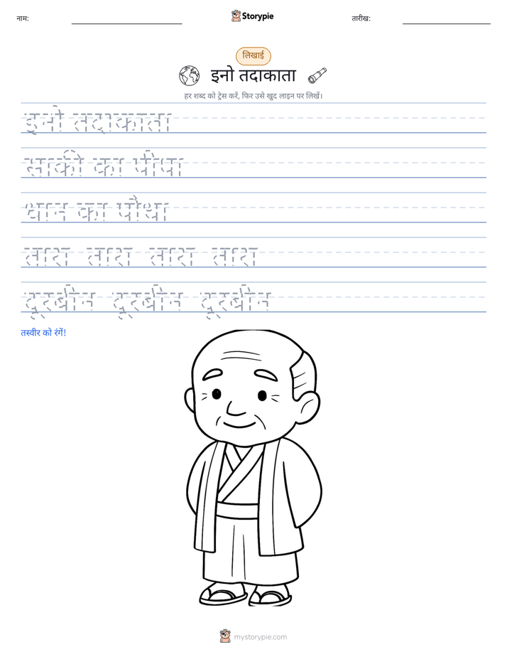 लेखन अभ्यास