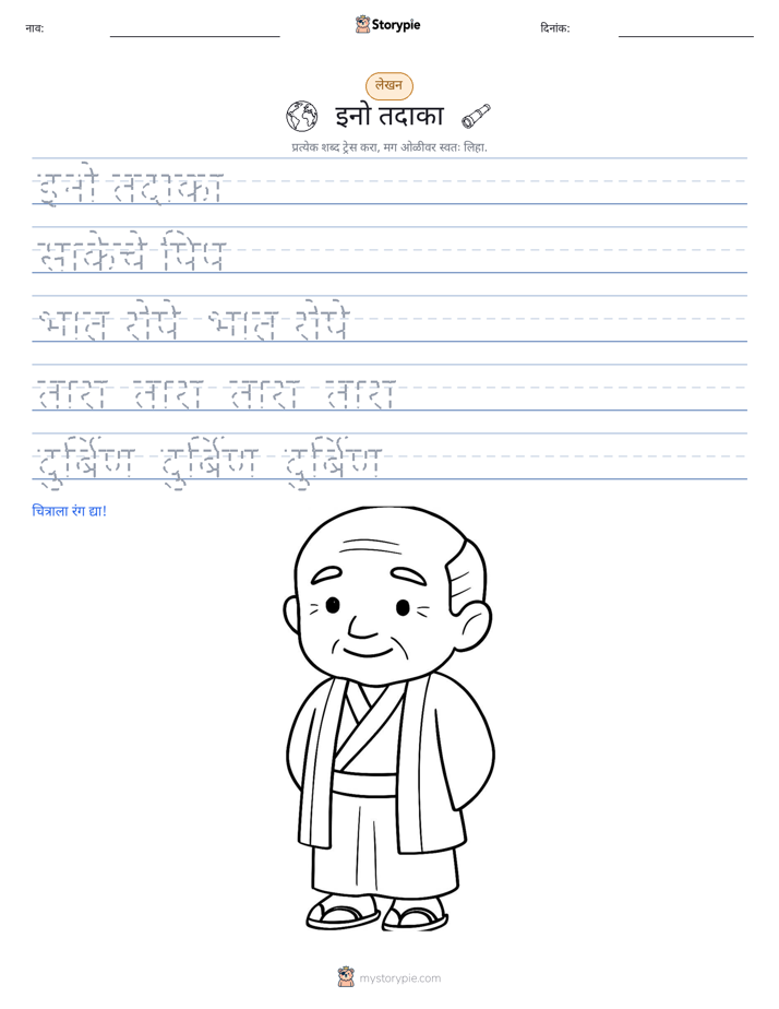 लेखन सराव