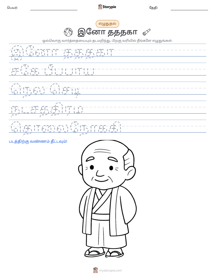 எழுத்து பயிற்சி