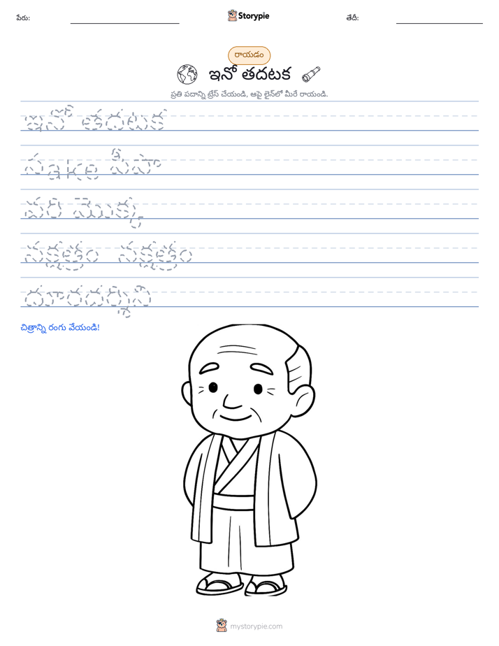 రాయడం సాధన