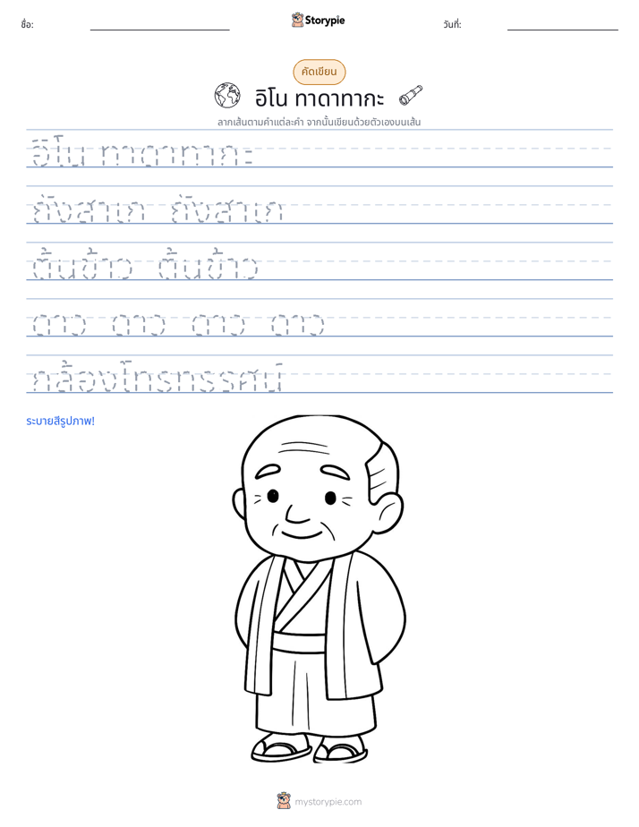 การฝึกเขียน