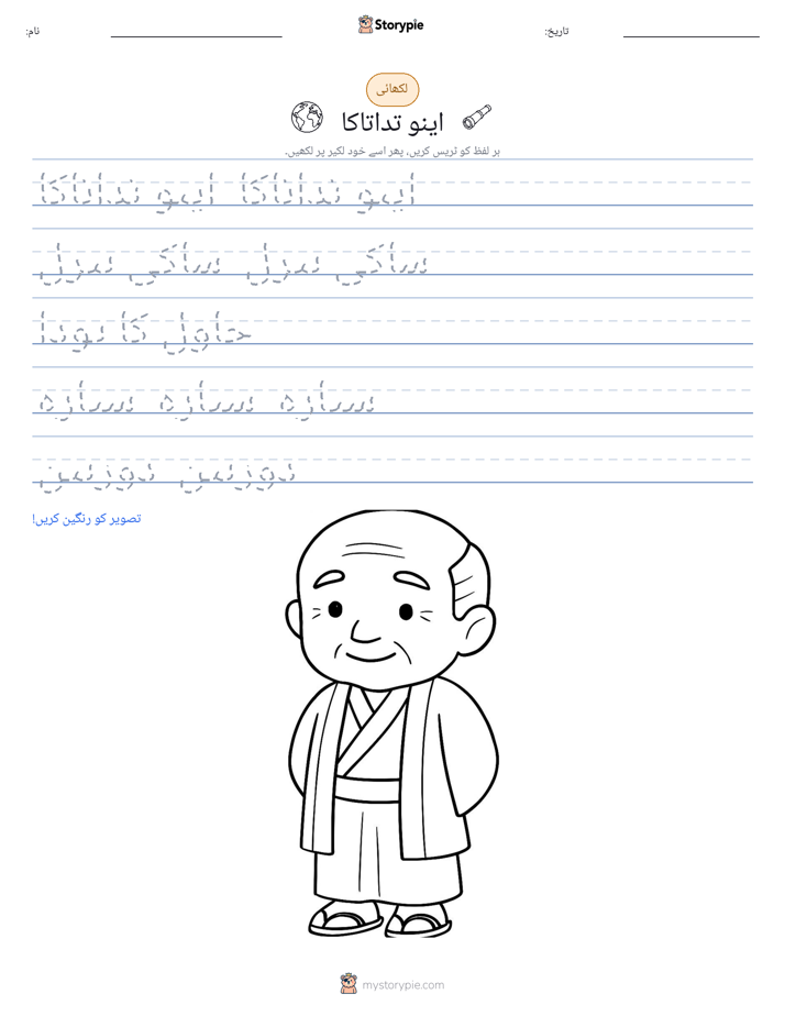 تحریری مشق