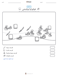 معاينة ورقة العمل القابلة للطباعة فوكوزاوا يوكيتشي