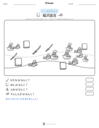 福沢諭吉 の印刷可能ワークシートプレビュー