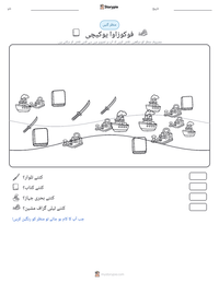 فوکوزاوا یوکیچی پرنٹ کرنے کے قابل ورکشیٹ کا پیش نظارہ