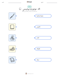 معاينة ورقة العمل القابلة للطباعة فوكوزاوا يوكيتشي