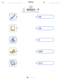 福澤諭吉 可打印工作表预览