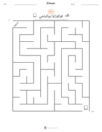معاينة ورقة العمل القابلة للطباعة فوكوزاوا يوكيتشي