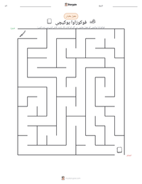 فوکوزاوا یوکیچی پرنٹ کرنے کے قابل ورکشیٹ کا پیش نظارہ
