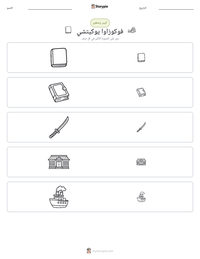 معاينة ورقة العمل القابلة للطباعة فوكوزاوا يوكيتشي
