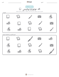 معاينة ورقة العمل القابلة للطباعة فوكوزاوا يوكيتشي