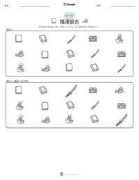 福澤諭吉 可打印工作表预览