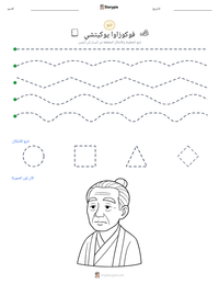 معاينة ورقة العمل القابلة للطباعة فوكوزاوا يوكيتشي