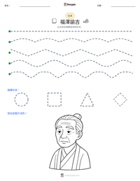 福澤諭吉 可打印工作表预览
