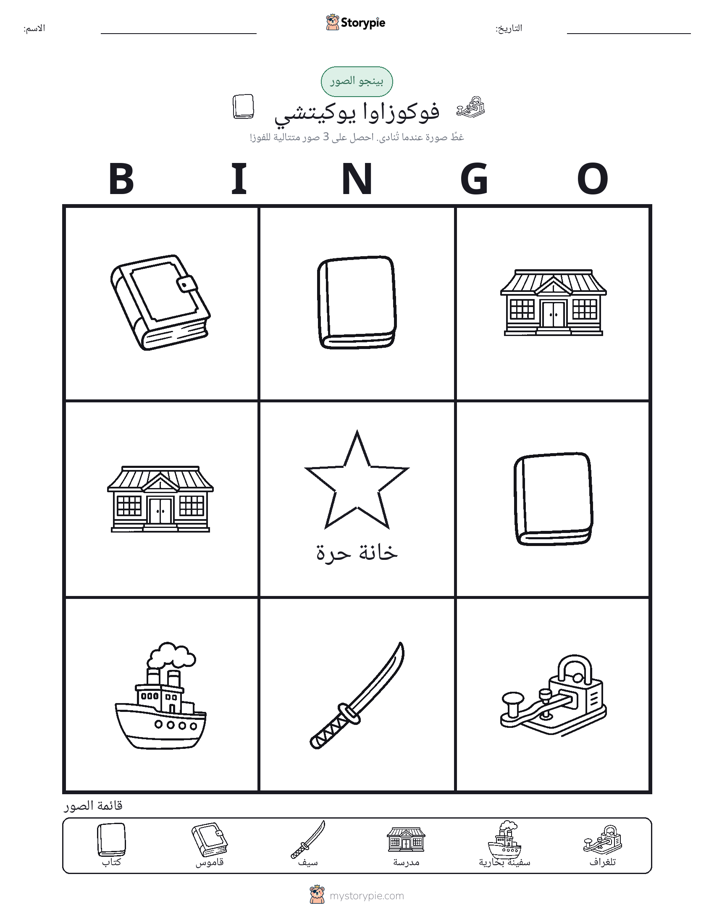 بينغو الصور