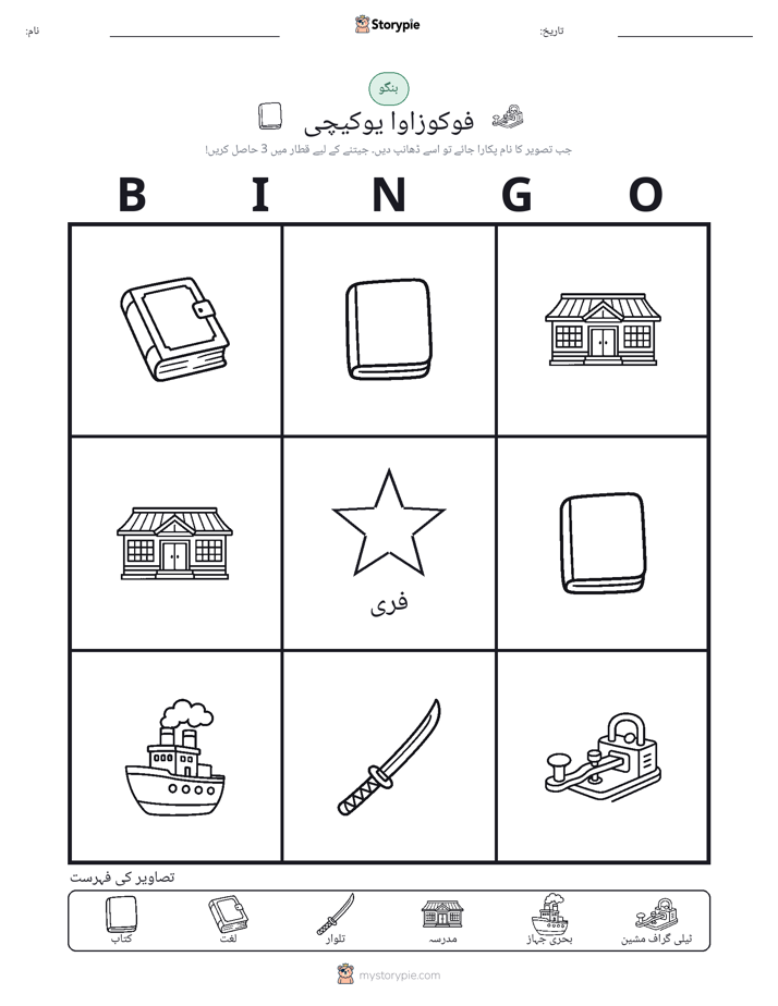تصویری بنگو