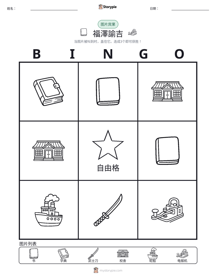 图片宾果