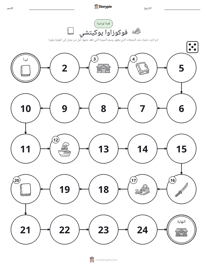 لعبة لف و تحرك