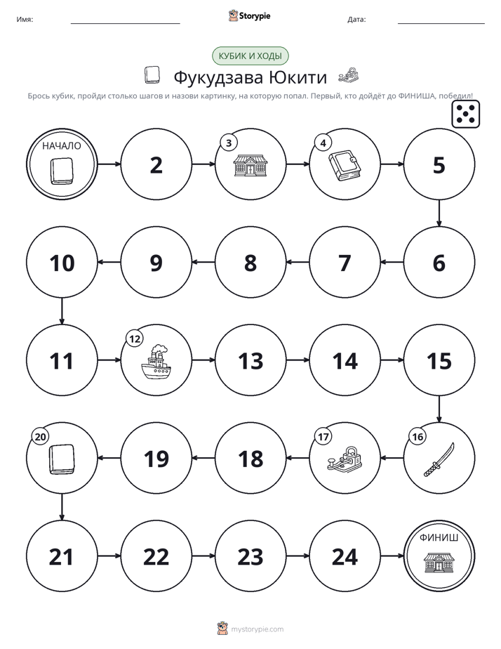 Игра: катай и двигайся