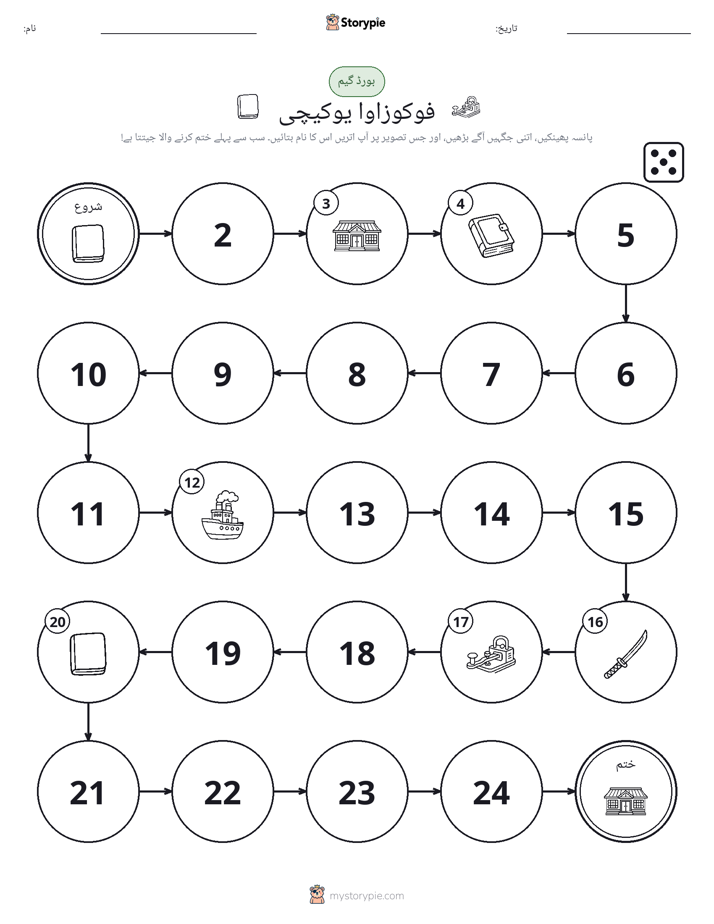 رول اور منتقل کریں کھیل