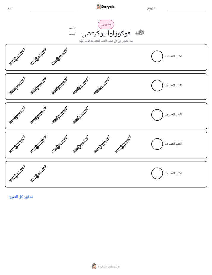 عد و لون