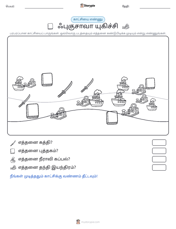 எண்ணிக்கை காட்சி