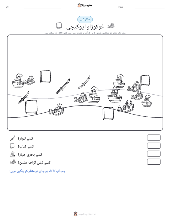 گنتی کا منظر