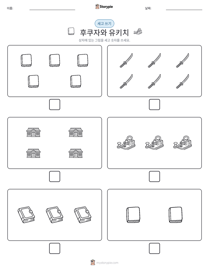 세고 쓰기