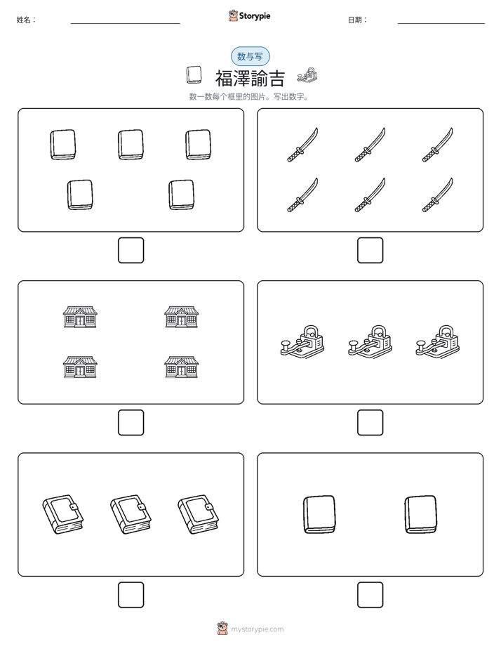 计数与书写