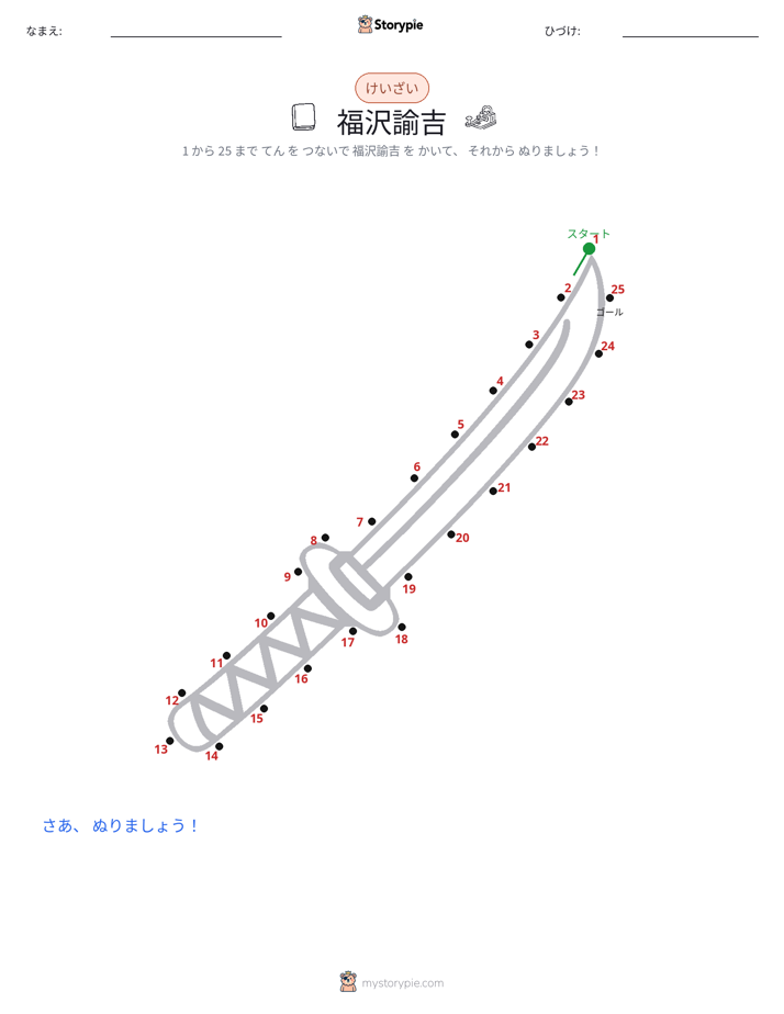 点つなぎ
