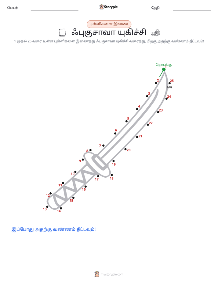 முத்து இணைப்பு